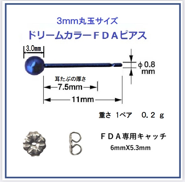 ベーシック/3mm丸玉ヴァイオレット 金属アレルギー対応 FDAピアス セカンドピアスに最適 V-3