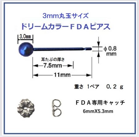 ベーシック/3mm丸玉ヴァイオレット 金属アレルギー対応 FDAピアス セカンドピアスに最適 V-3